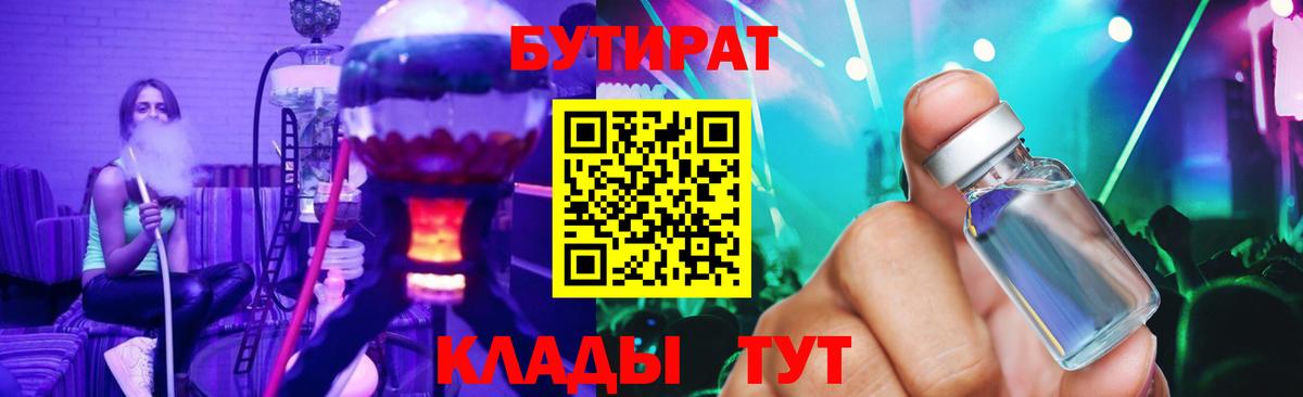 Бутират  Бутират 99%  Вход с VPN  Соликамск 
