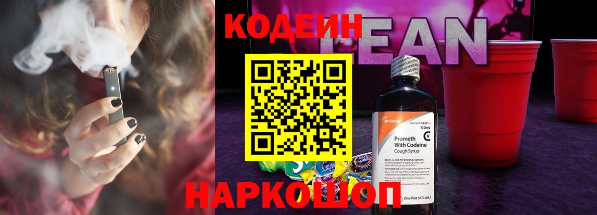 Кодеиновый сироп Lean Purple Drank Соликамск
