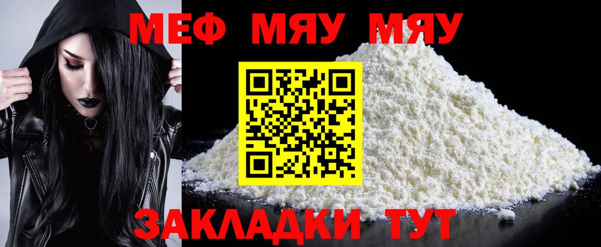 МЕФ  Меф мяу мяу  Вход с VPN  Соликамск  МЯУ-МЯУ VHQ 
