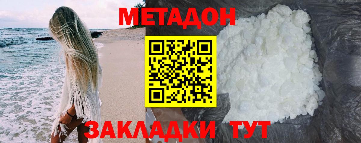 МЕТАДОН кристалл Соликамск